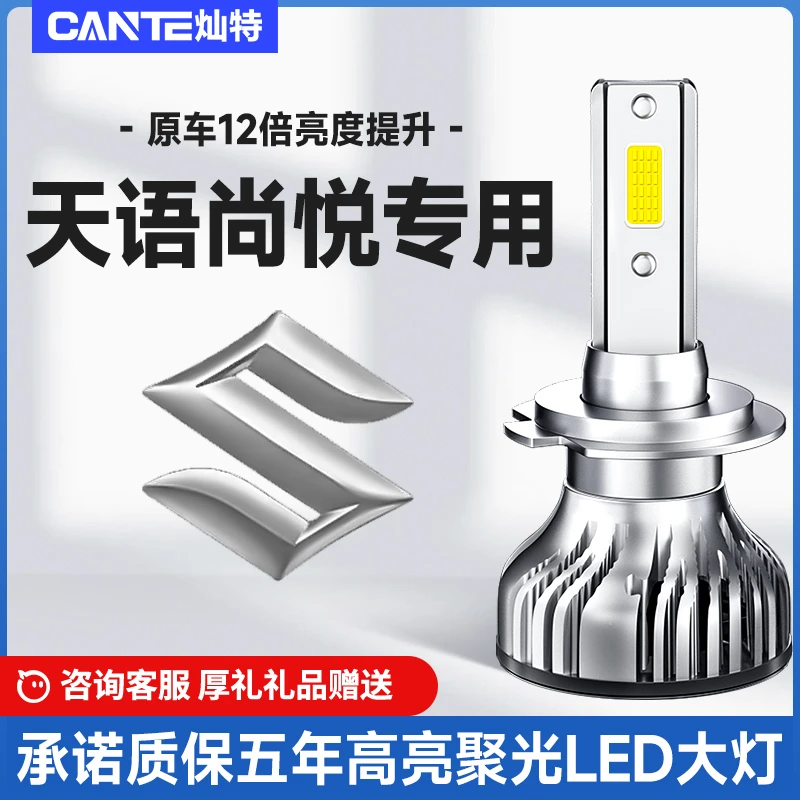 11-12-13款铃木天语尚悦led大灯远近一体改装超亮聚光车灯泡配件