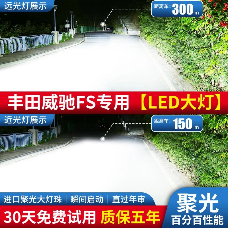 适用于丰田威驰FS专用汽车LED大灯超高亮远近光一体H4灯泡强光改