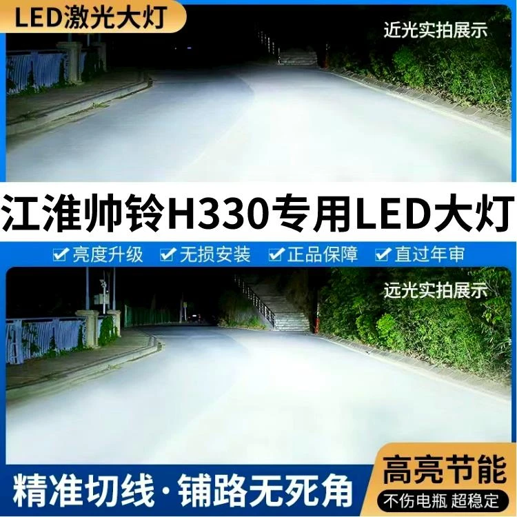 江淮货车帅铃H330改装led前大灯超亮近光远光雾灯前车灯灯泡配件