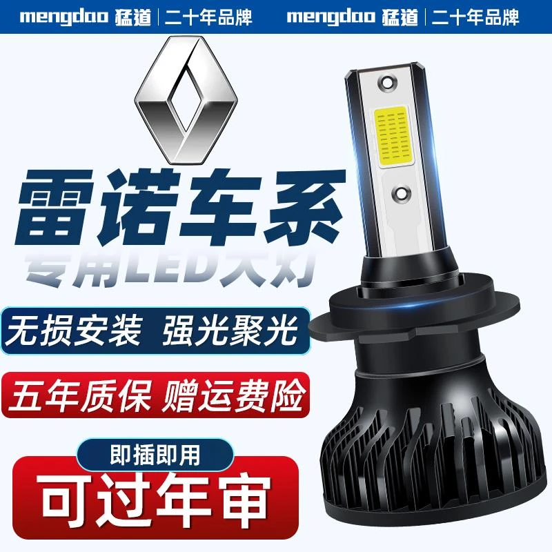 雷诺09-18款科雷嘉 科雷傲LED大灯改装近光远光聚光超亮汽车灯泡