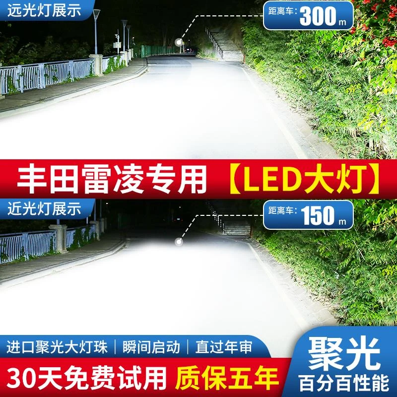 14-19款丰田雷凌LED大灯超亮远近光一体9012前灯泡强光改装配件
