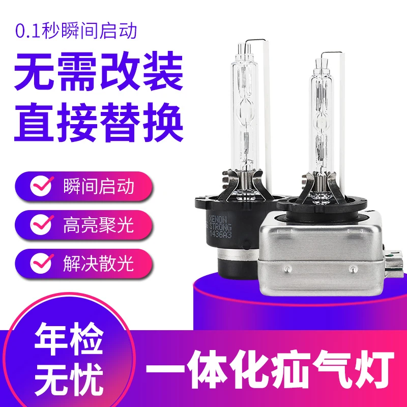 汽车氙气大灯D1S/D3S/D2R/D2S/D4R/D4S灯改装远近光超亮灯泡适用