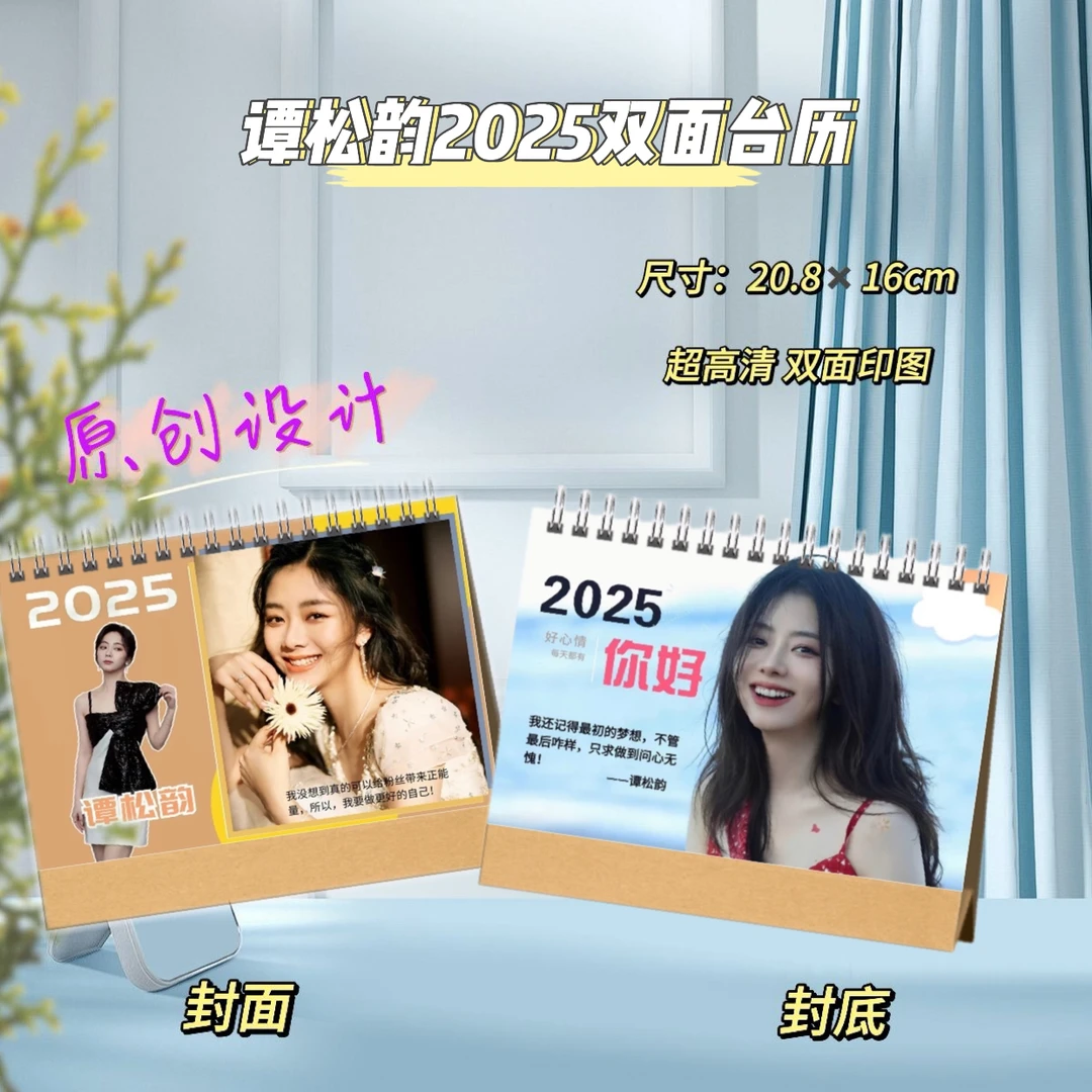 谭松韵/邓紫棋/张碧晨/张韶涵/Twins/刘亦菲2025双面台历桌摆