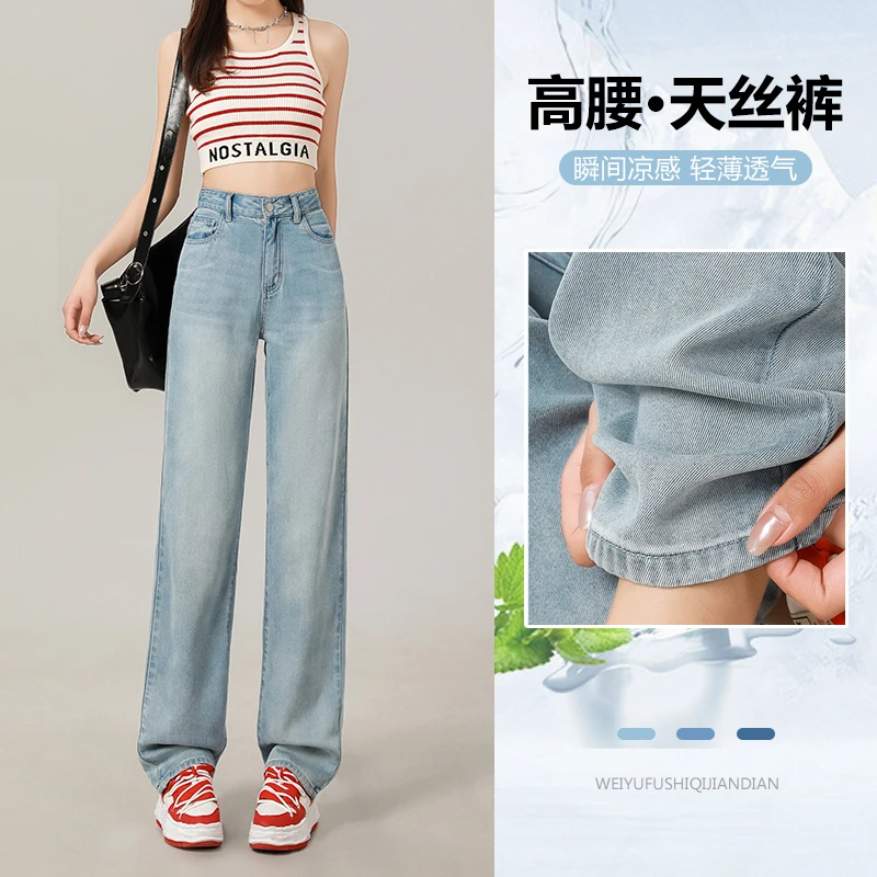 莱赛尔科技纤维透气牛仔裤夏季薄款垂感冰感拖地天丝牛仔裤PH