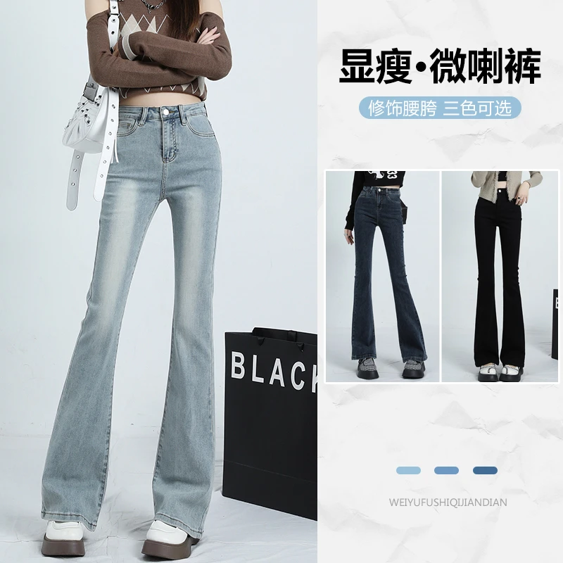 高腰显瘦复古感修身微喇裤女时尚百搭简约感显腿长潮流喇叭裤ns