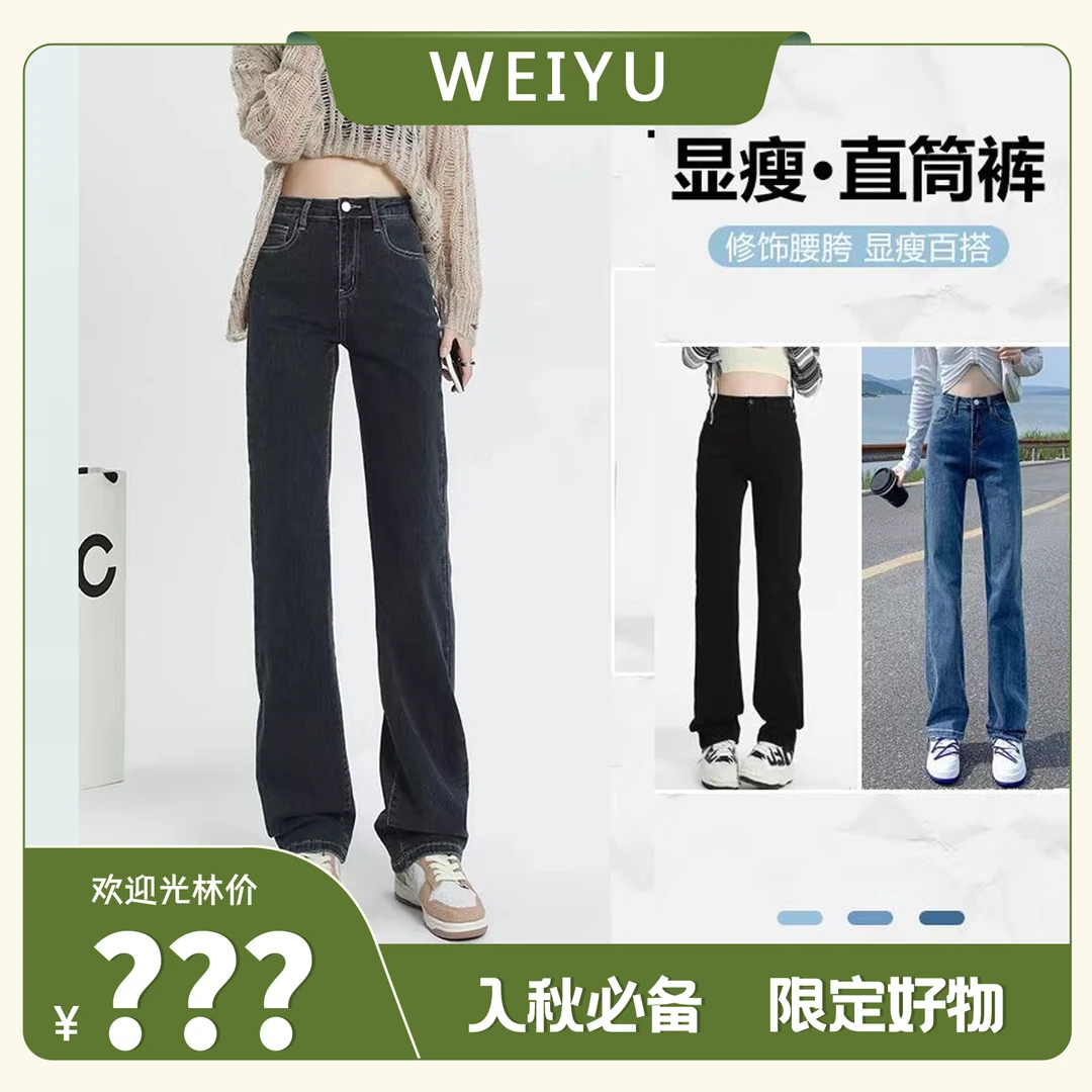 春秋新款直筒牛仔裤女高腰垂感显瘦显高百搭窄版直筒裤女