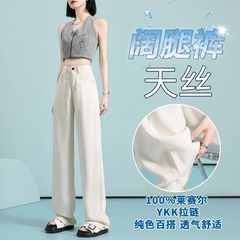 未羽2024夏季新款天丝莱赛尔薄款冰丝牛仔阔腿裤女Y133