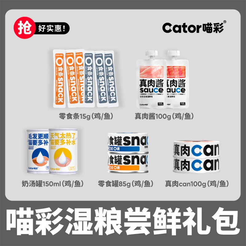 【尝鲜】Cator喵彩超值礼包 试吃装猫罐头猫咪零食奖励主食湿粮包