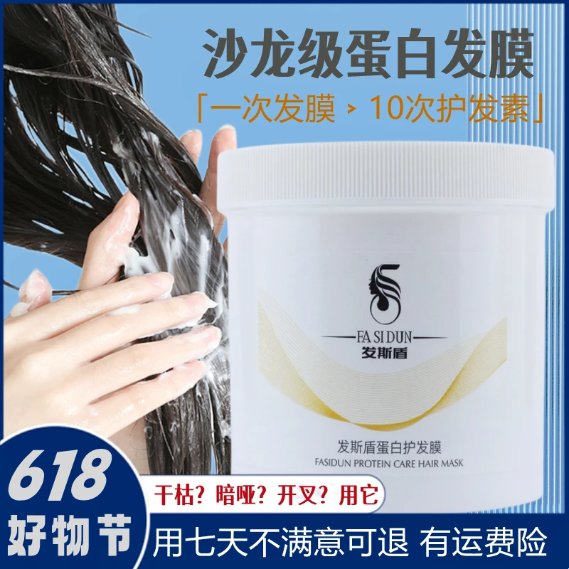 【严重受损发质推荐】发斯盾蛋白免蒸发膜改善毛糙柔顺护发素顺滑香