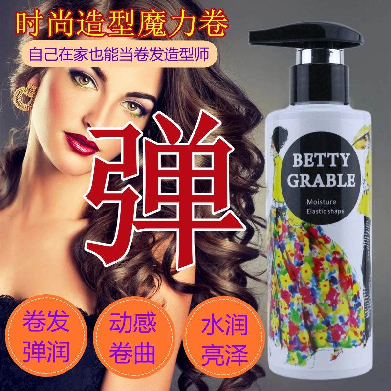 宣谷芭比时尚造型弹力素保湿护卷软定型持久Q弹亮泽魔力卷防毛躁