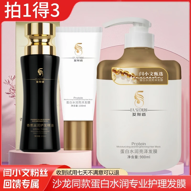 【闫小文粉丝回馈专属福利】发斯盾蛋白发膜免蒸焗油膏头发受损护理