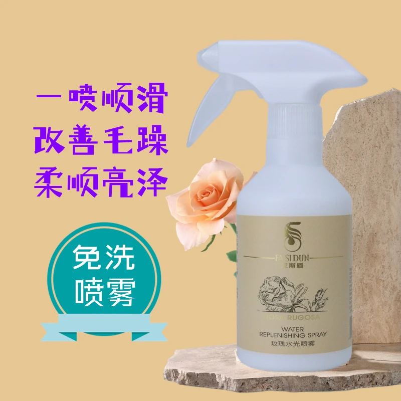 【仲宫米兰造型专属】发斯盾玫瑰水光护发喷雾头发营养液免洗精华