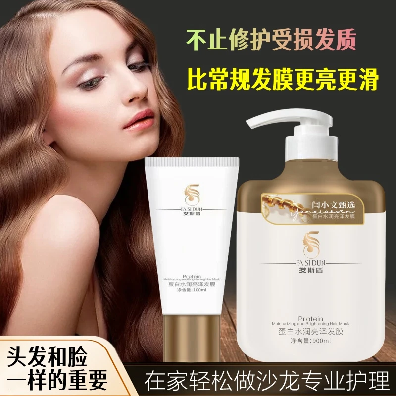 【沙龙同款发膜】发斯盾蛋白护理发膜护发素改善干枯毛躁免蒸焗油膏