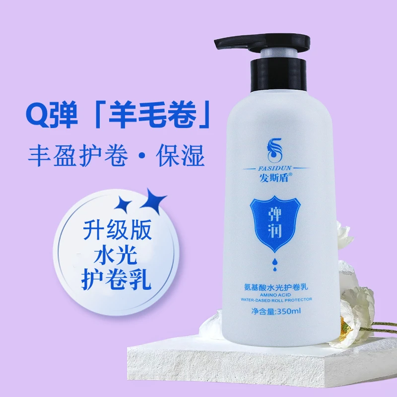 【护卷塑型推荐】发斯盾氨基酸水光护卷乳女烫卷发保湿定型弹力素