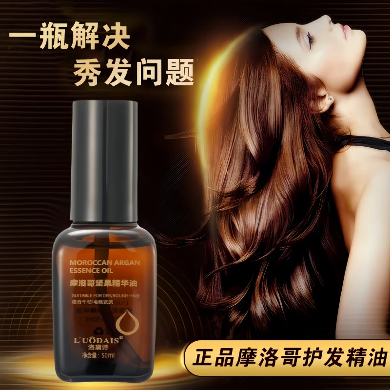 洛黛诗摩洛哥坚果护发精油修护烫染受损发质顺滑用品亮泽