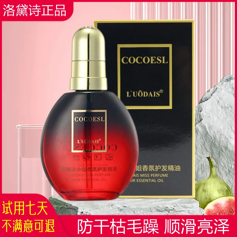 正品洛黛诗小姐香氛护发精油抚平毛躁顺滑亮泽用品留香