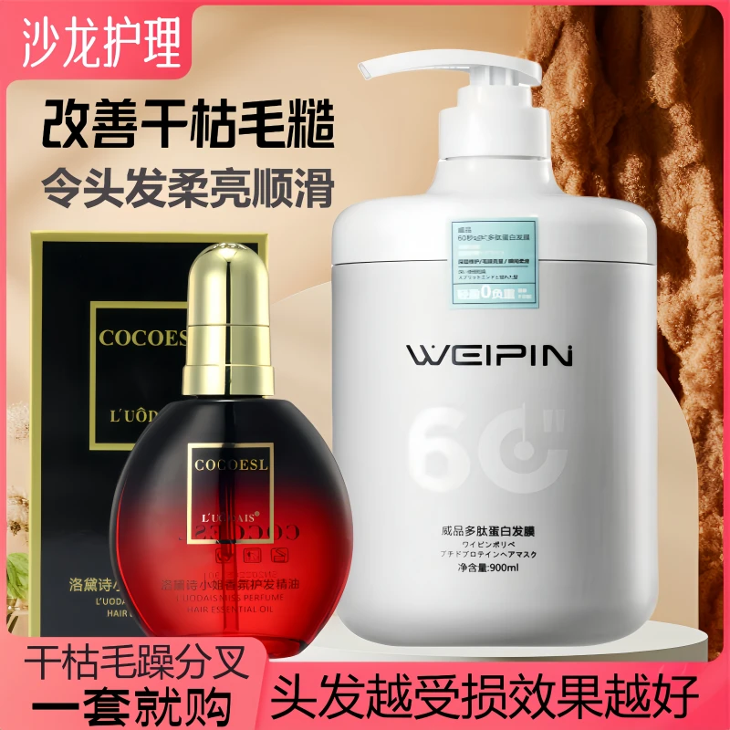 【粉丝专属福利】威品多肽蛋白发膜正品女改善干枯毛躁发质受损护理