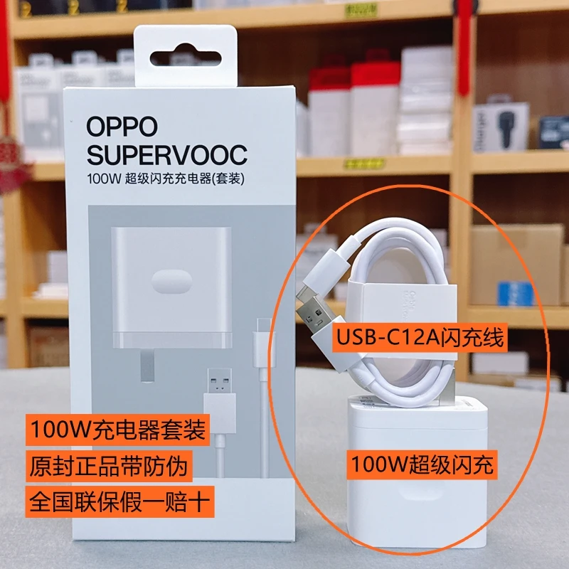 未拆封 OPPO 100W原装充电器超级闪充findx7profindx8Ult原装套装