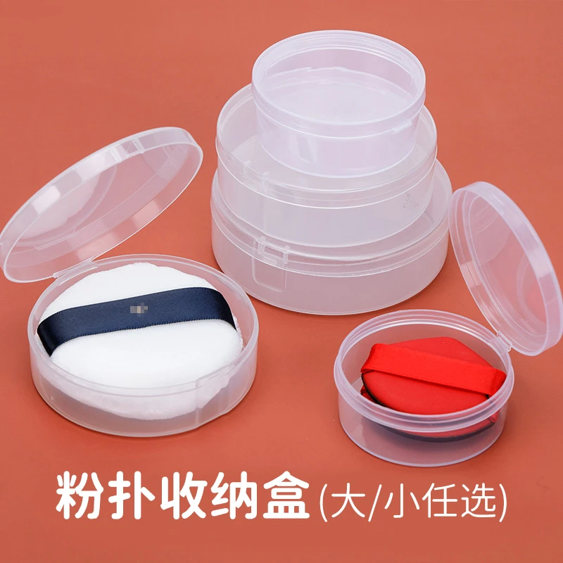 粉扑收纳盒大小粉扑盒子空盒装粉扑收纳盒三角气垫便携透气美妆蛋