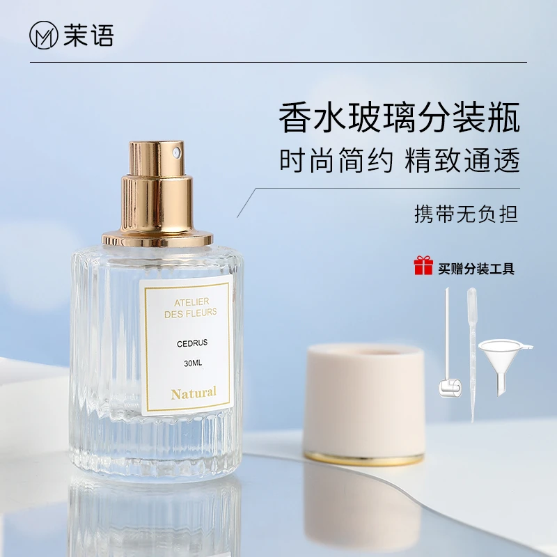 香水分装瓶高端便携式清透喷雾瓶玻璃香水瓶高颜值按压式大容量