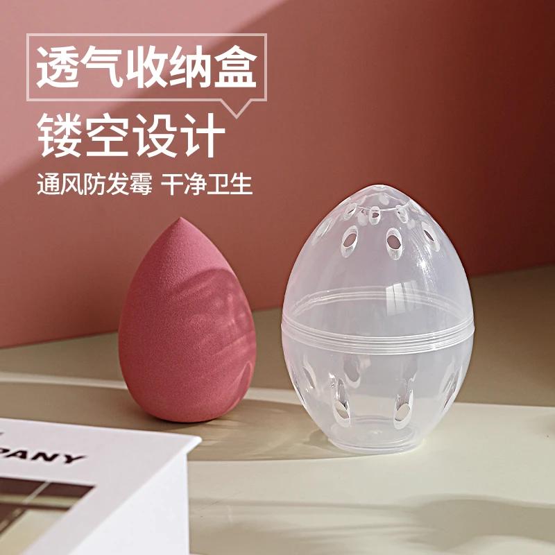 茉语美妆蛋收纳盒透气防尘化妆蛋托架子海绵粉扑盒子蛋壳便携旅行