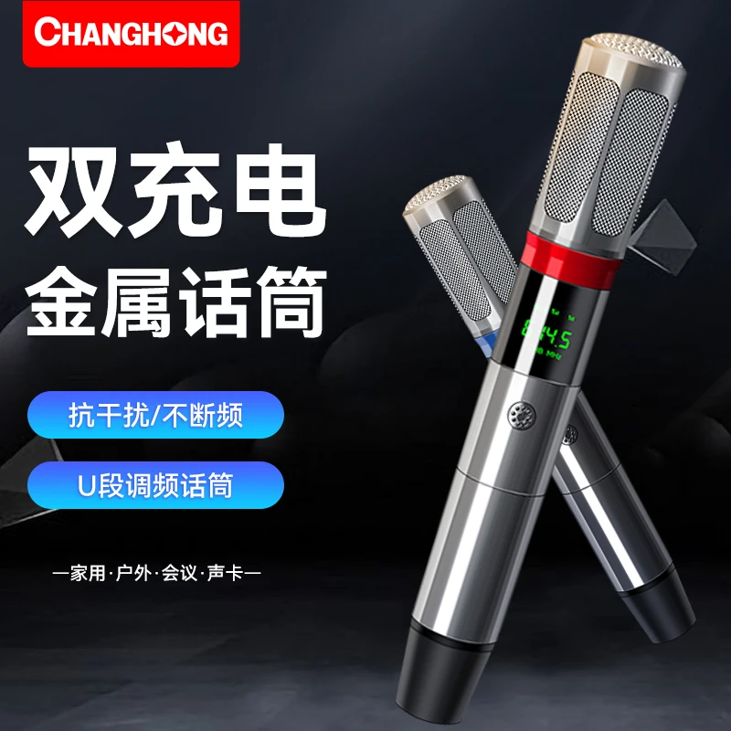 CHANGHONG/长虹长虹充电款U段可调频火炬麦克风