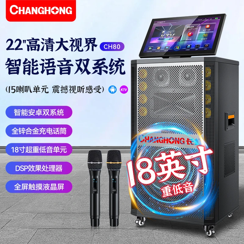 【长虹新品】CH80 大功率广场舞便携式智能k歌唱歌带屏视频网红音响
