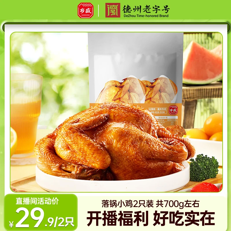 【2只装】德州扒鸡乡盛五香鸡开袋即食下酒熟食落锅小鸡 zb