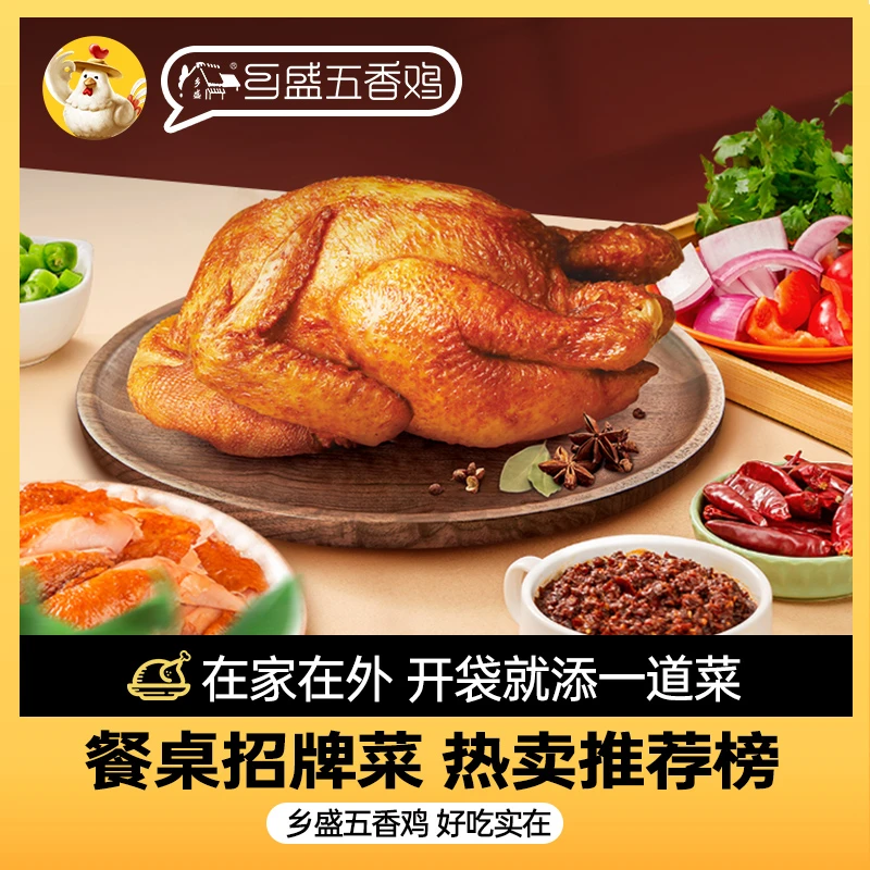 乡盛 【视频同款】德州特产脱骨扒鸡卤味餐桌招牌菜特产熟食推荐zb