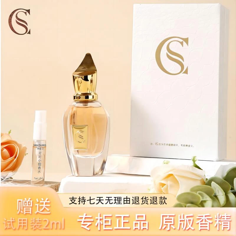 A【可可小姐】SHIKOUWEN可可正品香水30ML试香礼盒装性感气质魅惑