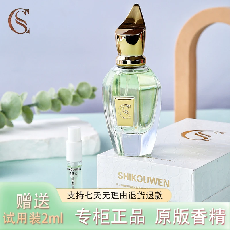 【绿邂逅】正品试香礼盒装温柔甜美纯欲香水30ML
