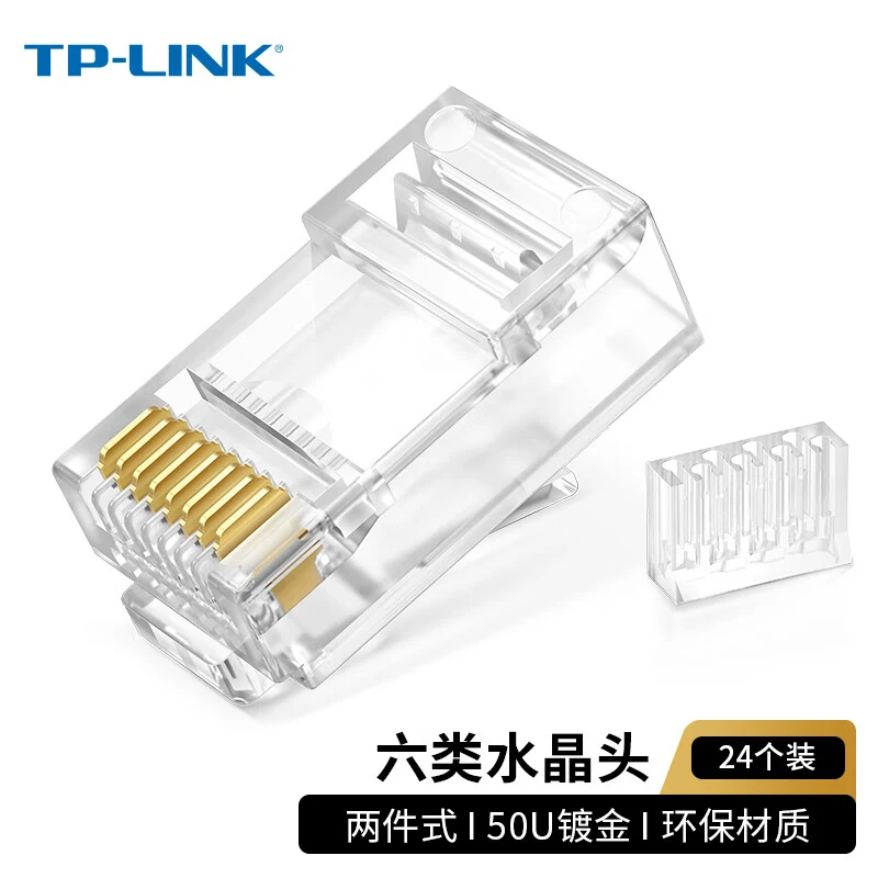 普联TP-LINK TL-EH602-24 六类非屏蔽网络水晶头 RJ45(24个一盒）