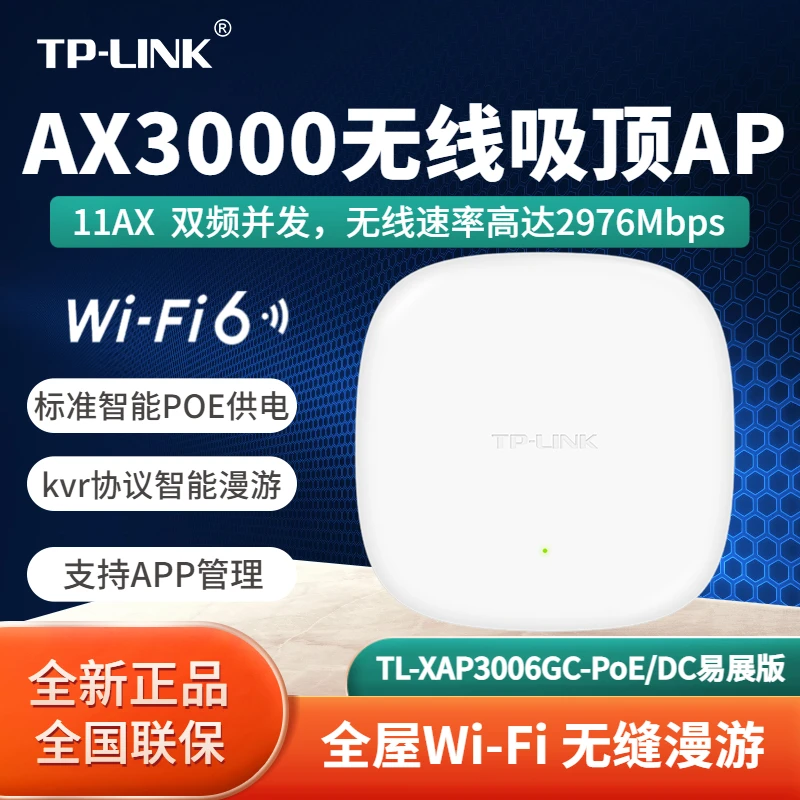 普联TP-LINK AX3000双频千兆吸顶式AP酒店WiFi6全屋覆盖XAP3006GC