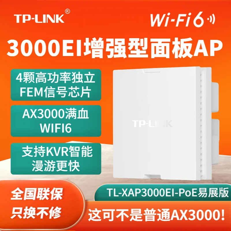TP-LINKWiFi6 AX3000 高功率面板AP 全屋WiFi套装增强型无线覆盖