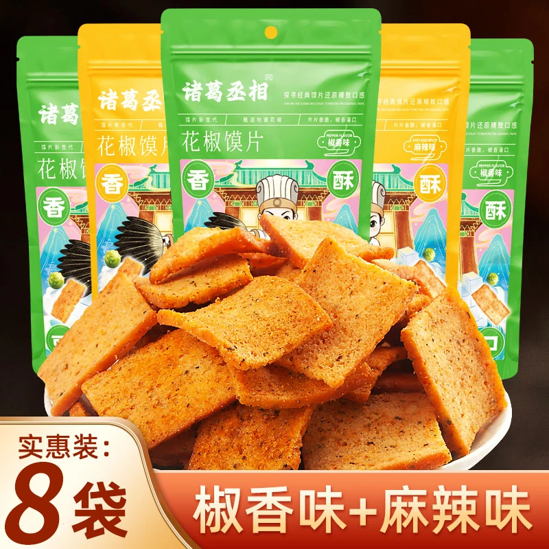新包装花椒馍片休闲零食8袋装开袋即食Z