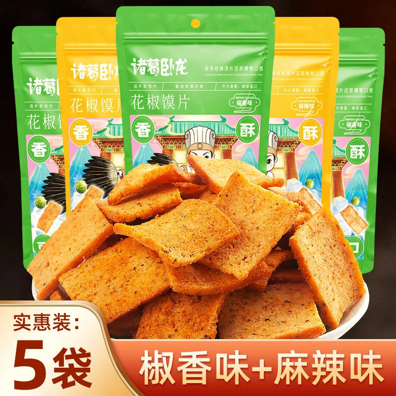 诸葛卧龙花椒馍片128g*5袋装手工古法浓郁酥脆香酥劲道麻辣味零食