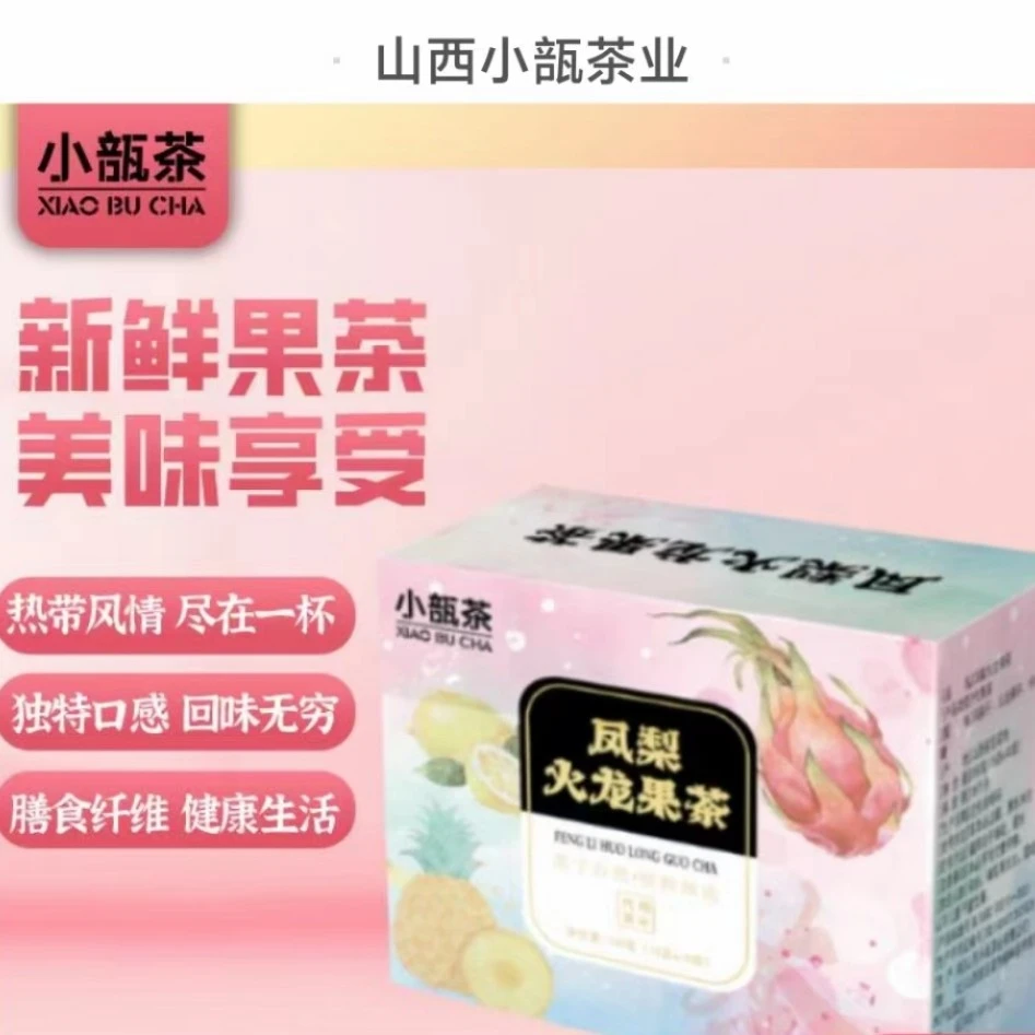 小瓿凤梨火龙果茶新鲜果茶美味享受。