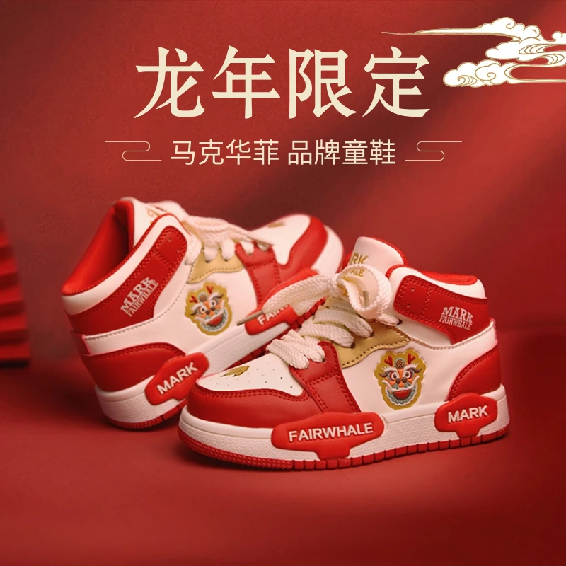 【年货抢先购】龙年限定中国红 马克华菲新款童鞋653395066520