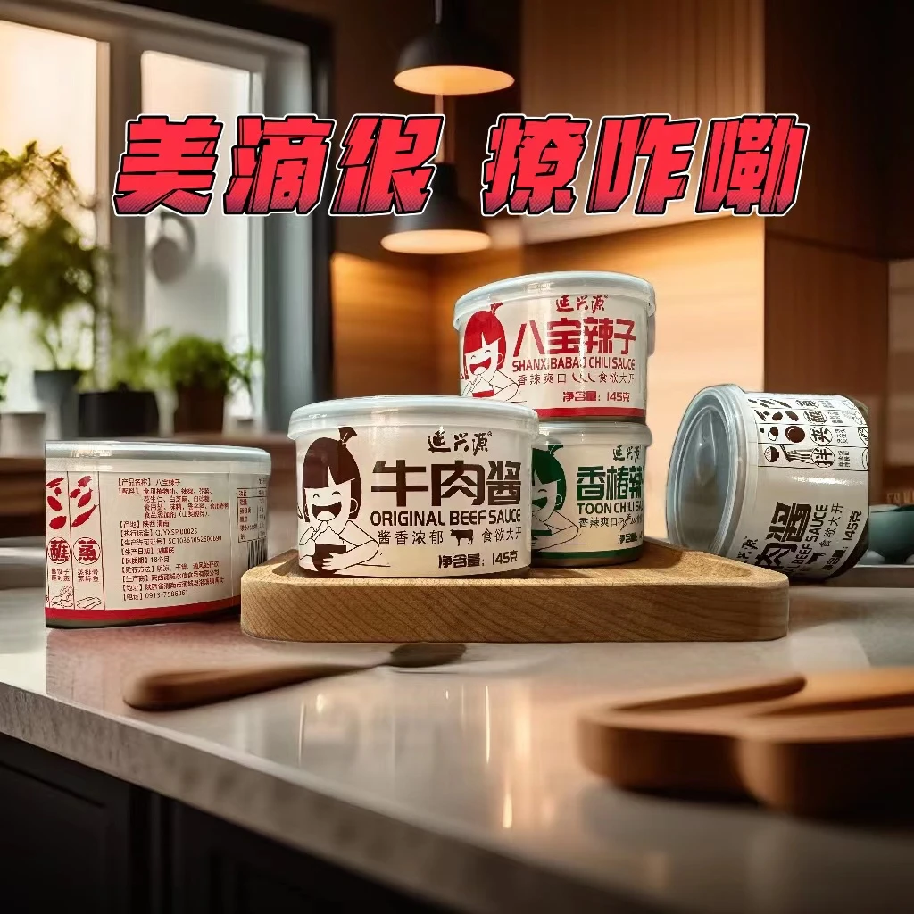 yanxingyuan/延兴源夹馍酱牛肉味香辣味八宝辣子拌面拌饭酱下饭菜