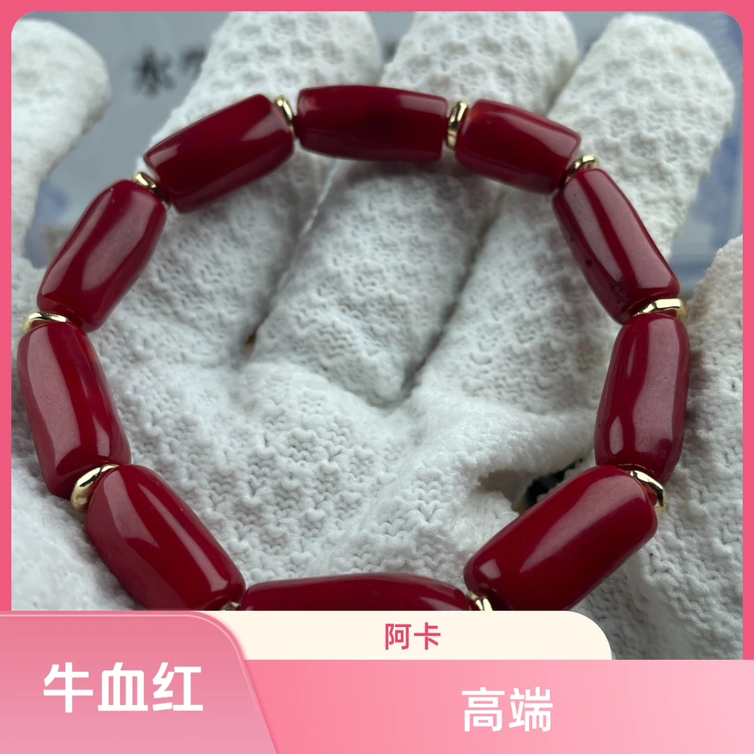【长顺甄选】ak牛血红色标级串珠