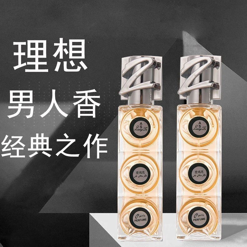 正品爱玛思男士古龙香水冰清男香清新自然留香持久淡香花香学生党