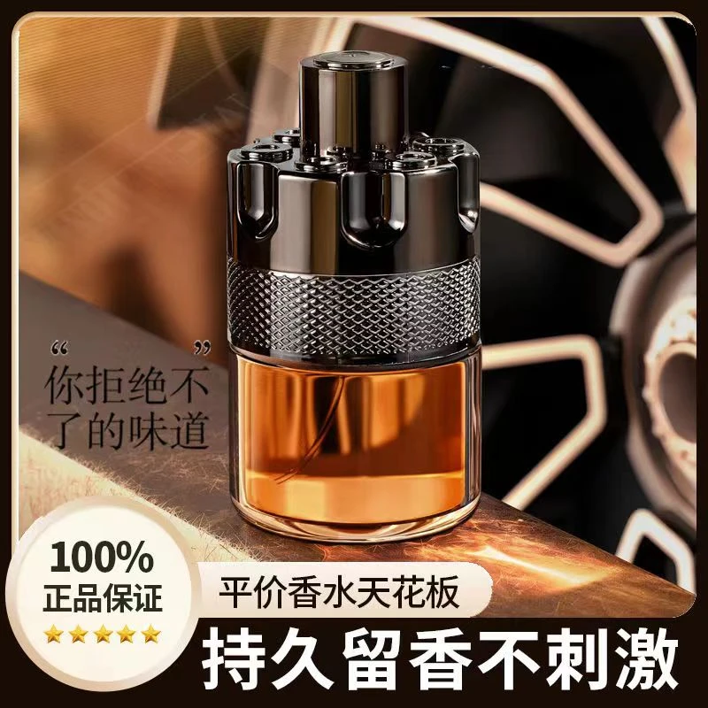 霸气侧漏ins通缉令男士香水持久留香清新木质香高档去异味淡香水