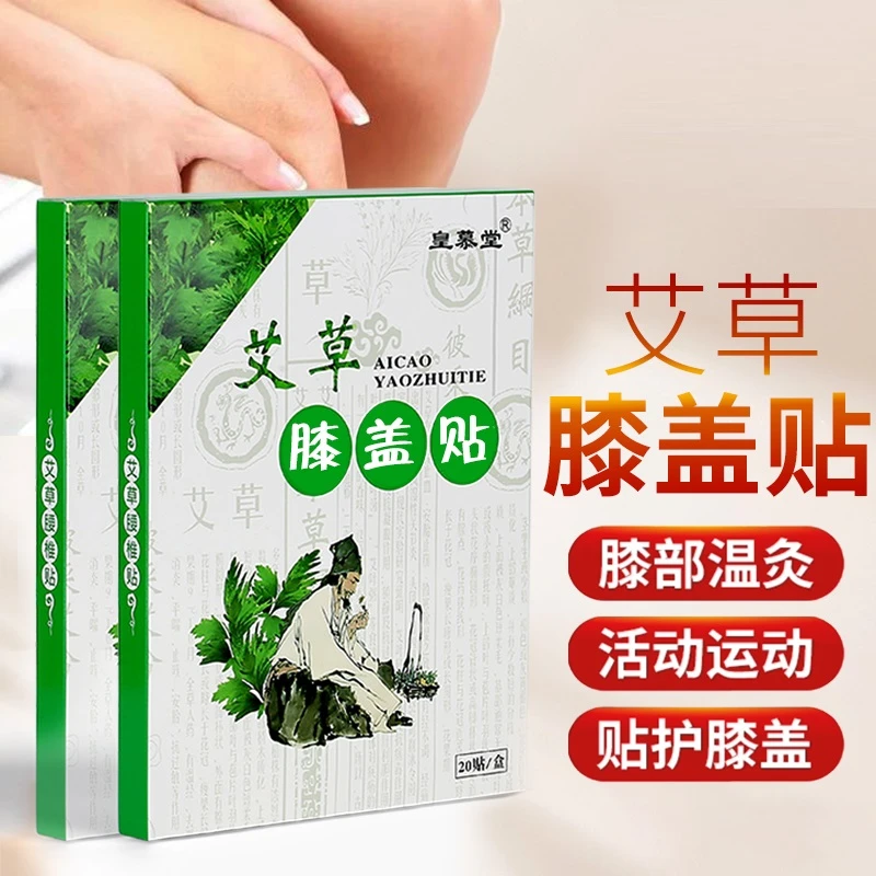 20贴一盒正宗艾草膝盖贴热敷膝关节发凉膝盖受寒发热艾灸贴护膝盖