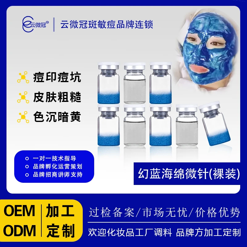 [云微冠] 幻蓝搓斑海绵醒肤组合