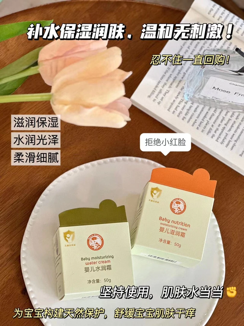 QueenElephant婴儿滋润霜