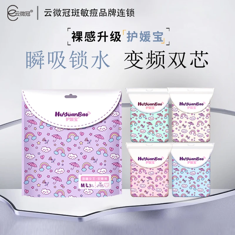 护媛宝卫生巾组合