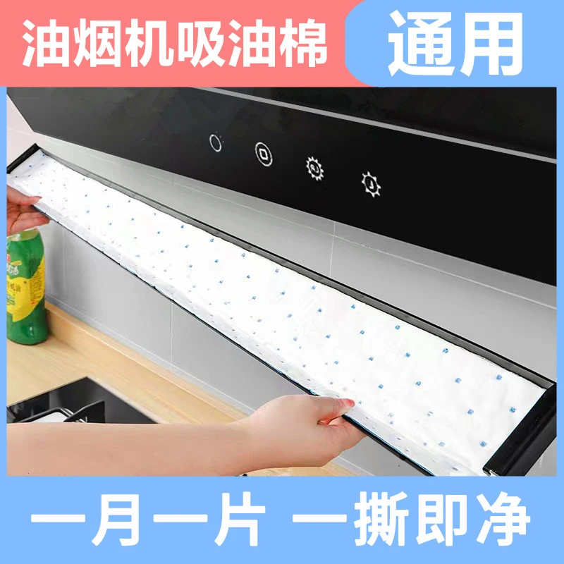 【新疆包邮哥】抽烟机吸油纸侧吸通用接油槽吸油棉加厚无纺布家用