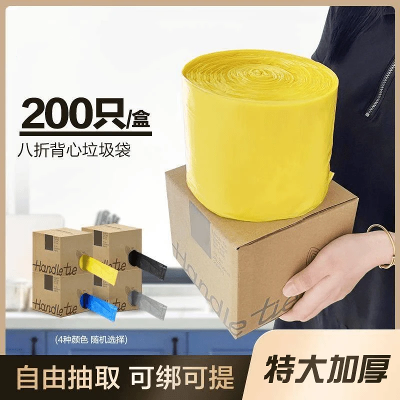 【新疆包邮哥】垃圾袋背心式绑提加厚点断抽取装一次性家用塑料袋