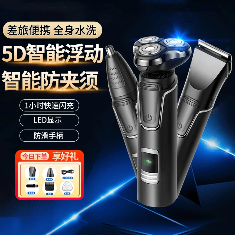 【新疆包邮哥】电动剃须刀刮胡刀男士胡须刀快充剃胡刀智能水洗剃刀