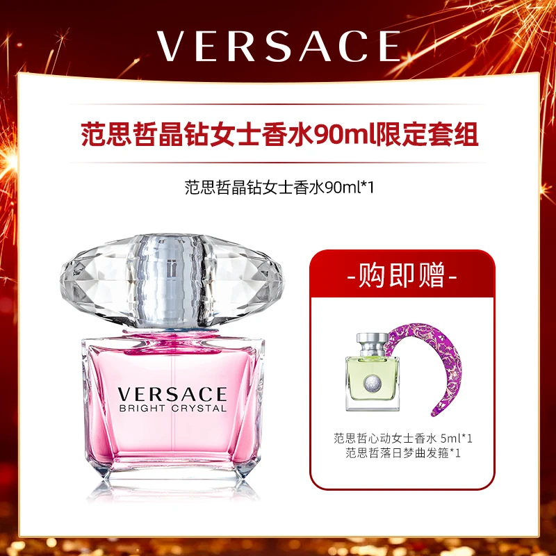 【VERSACE】范思哲粉耀晶钻女士淡香水90ml香水花果香调生日送礼物